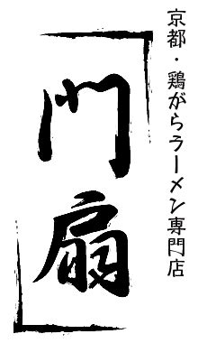 門扇|門扇（もんせん）とは？ 意味・読み方・使い方をわかりやすく。